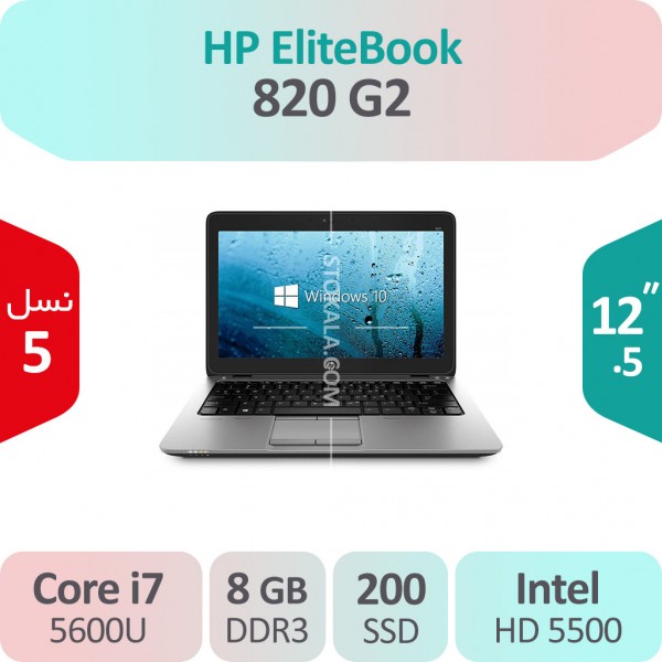 لپ تاپ استوک HP Elitebook 820 G2 i7