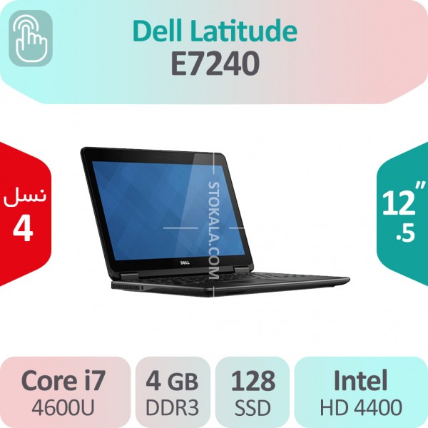 لپ تاپ استوک Dell Latitude E7240 i7