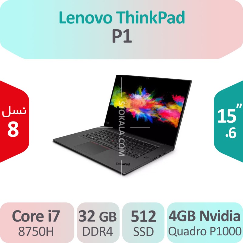 لپ تاپ استوک Lenovo Thinkpad P1 i7 گرافیک 4GB