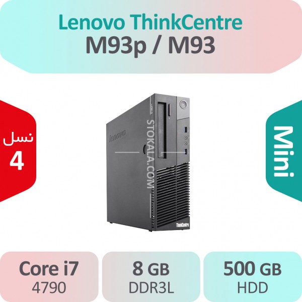 کیس استوک Lenovo ThinkCentre M93p i7 سایز مینی