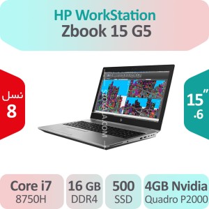 لپ تاپ استوک HP ZBook 15 G5  i7 گرافیک 4GB نسل هشت