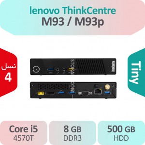 کیس استوک Lenovo ThinkCenter M93/M93p i5 سایز اولترا مینی