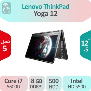 لپ تاپ استوک Lenovo ThinkPad Yoga 12 i7 لمسی