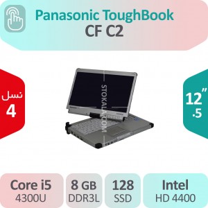 لپ تاپ استوک Panasonic ToughBook CF C2 i5 لمسی