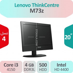 آل این وان استوک Lenovo ThinkCenter M73z i3