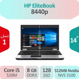 لپ تاپ استوک HP Elitebook 8440p i5