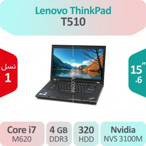 لپ تاپ استوک Lenovo ThinkPad T510 i7 نسل یک