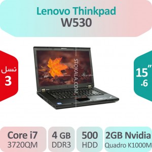 لپ تاپ استوک Lenovo Thinkpad W530 i7 گرافیک2GB