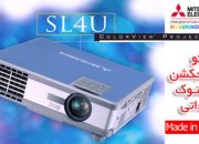 ویدئو پروجکشن دست دوم Mitsubishi SL4U