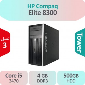 کیس استوک HP Compaq Elite 8300 i5