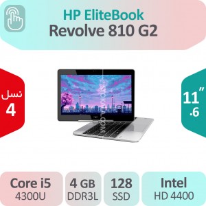 تبلت ویندوزی استوک HP EliteBook Revolve 810 G2 i5