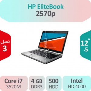 لپ تاپ استوک HP Elitebook 2570p i7