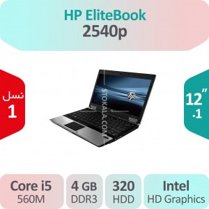 لپ تاپ استوک HP Elitebook 2540p i5