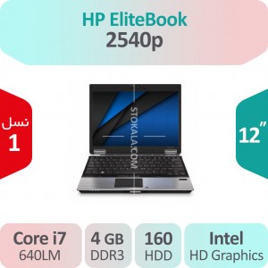 لپ تاپ استوک HP Elitebook 2540p i7