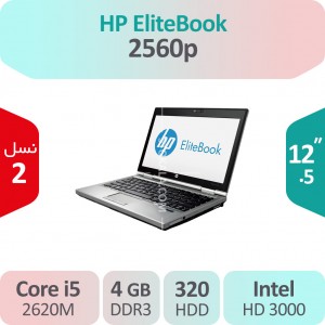 لپ تاپ استوک HP Elitebook 2560p i7