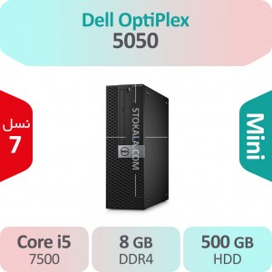 کیس استوک Dell OptiPlex 5050 i5 سایز مینی