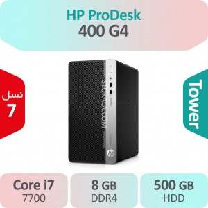 کیس استوک HP ProDesk 400 G4 i7 سایز تاور