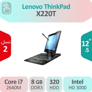 لپ تاپ استوک Lenovo Thinkpad X220T i7