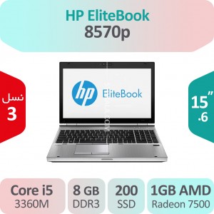 لپ تاپ استوک  HP Elitebook 8570p i5 گرافیک 1GB