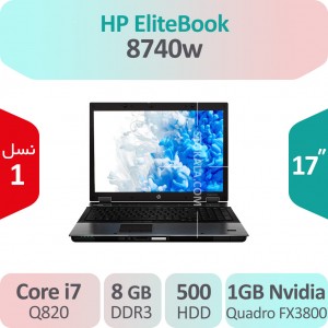 لپ تاپ استوک HP Elitebook 8740w i7 گرافیک 1GB