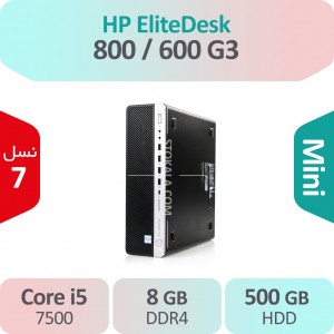 کیس استوک HP EliteDesk 800/Prodesk 600 G3 i5 سایز مینی