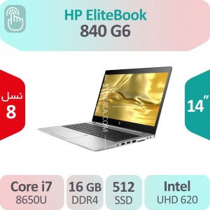 لپ تاپ استوک HP EliteBook 840 G6 i7 نسل 8 لمسی