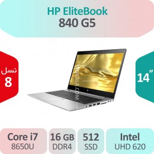 لپ تاپ استوک HP EliteBook 840 G5 i7 نسل هشت