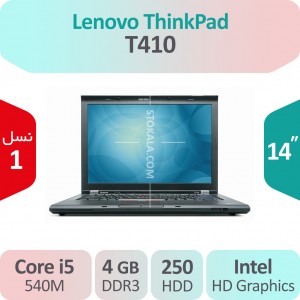 لپ تاپ استوک Lenovo ThinkPad T410 پردازنده i5