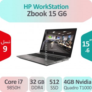 لپ تاپ استوک HP ZBook 15 G6 Mobile Workstation i7 گرافیک 4GB