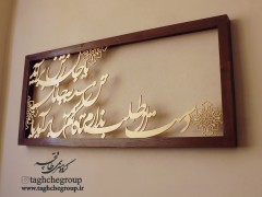 تابلو کالیگرافی 45 در 100
