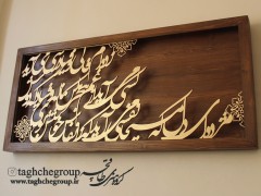 تابلو کالیگرافی 45 در 100 زمینه چوبی