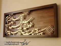 تابلو کالیگرافی 45 در 100 زمینه چوبی