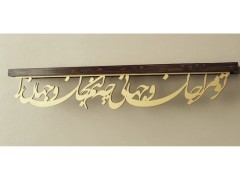 طاقچه کالیگرافی 80 سانتیمتری