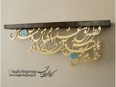 طاقچه کالیگرافی 90 سانتیمتری