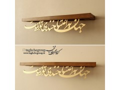 طاقچه کالیگرافی 70 سانتیمتری