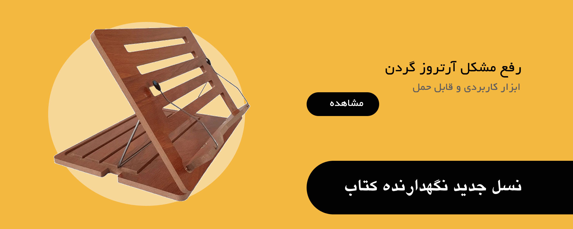 نگهدارنده کتاب 