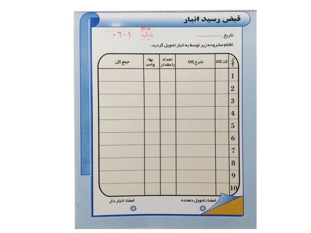 قبض رسید انبار  دوبرگی