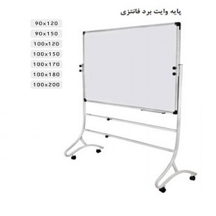 پایه وایت برد فانتزی