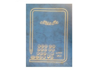 دفتر 100 برگ روزنامه