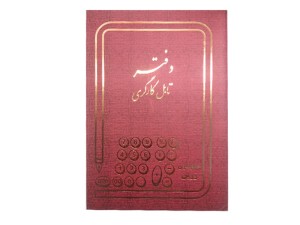 دفتر 100 برگ تابل کارگری