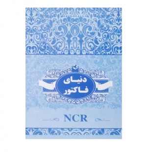 فاکتور کاربن دار سایز 18×13 سانتیمتر