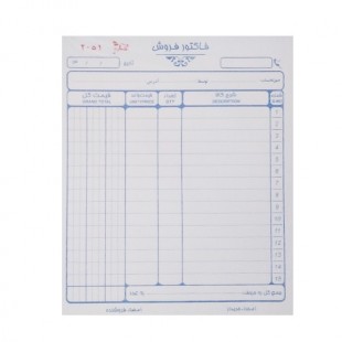 فاکتور کاربن دار سایز بزرگ  17×22 سانتیمتر