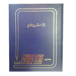 دفتر 100 برگ شرح وقایع