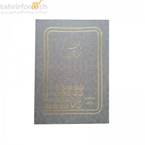 دفتر-100-برگ-تابل-کارگری.jpg