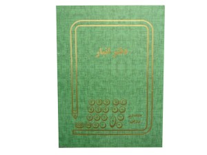 دفتر 100 برگ انبار