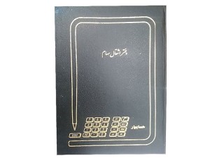 دفتر 100 برگ انتقال سهام