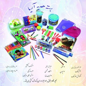 بسته هدیه  شماره 1 دانش آموزی آریا