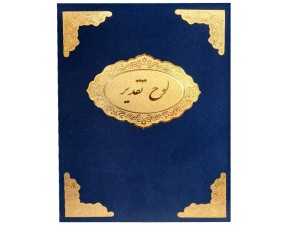 جلد لوح تقدیر گوشه طلایی  و قاب در وسط سایز A4