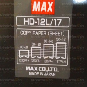 ماشین دوخت صحافی MAX 12L17