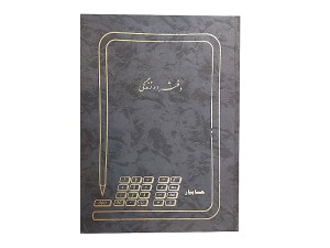 دفتر دوزندگی کت و شلوار 100 برگ